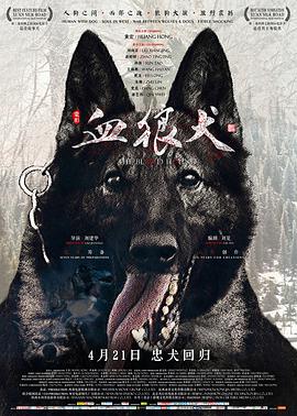 血狼犬海报图片