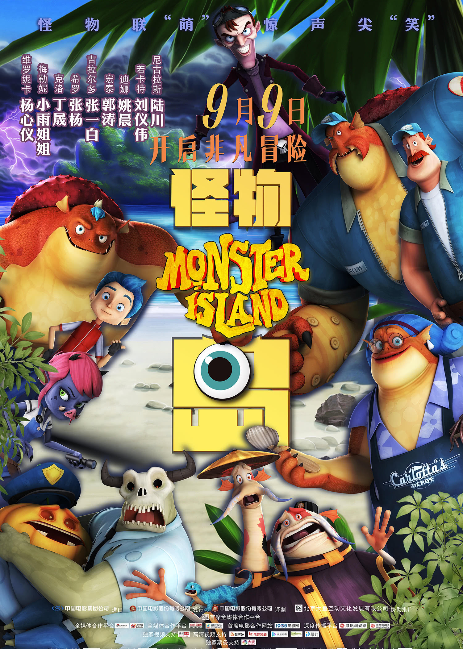 怪物岛(普通话版)手机在线免费观看