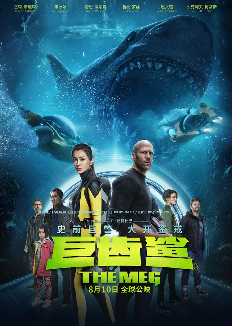 巨齿鲨(普通话版)手机在线免费观看