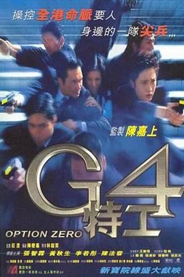G4特工海报图片