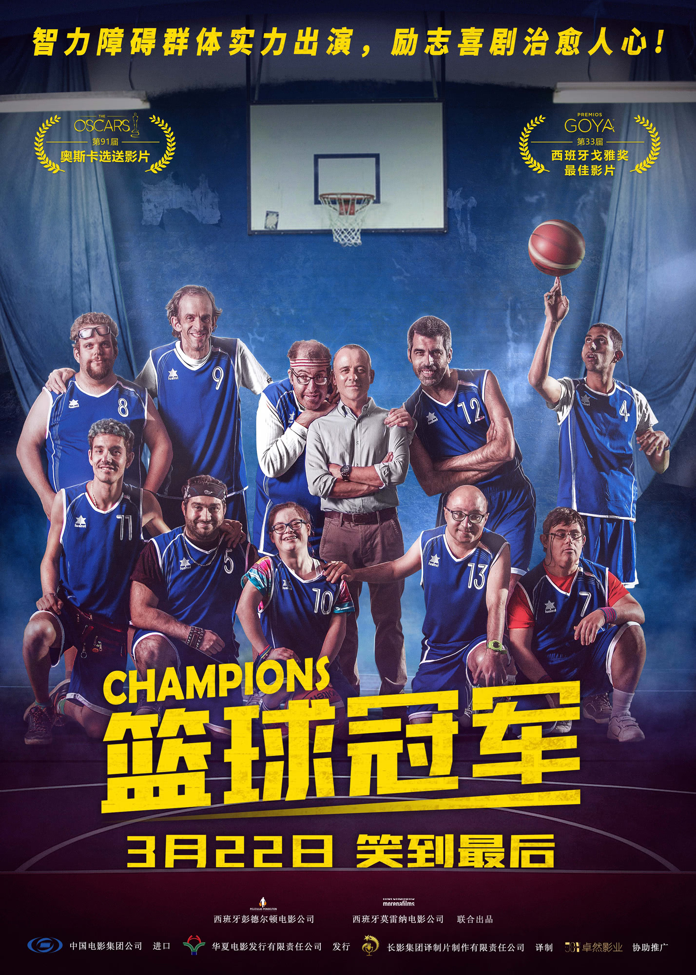篮球冠军(普通话版)海报图片