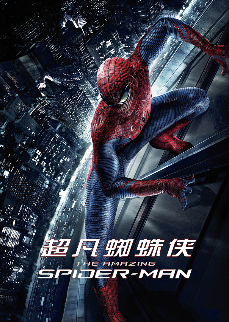 超凡蜘蛛侠(普通话版)手机在线免费观看