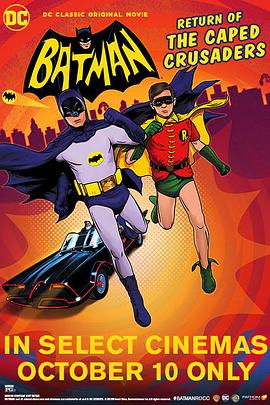 蝙蝠侠：披风斗士归来手机在线免费观看