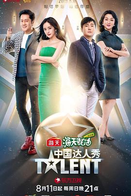 中国达人秀 第六季手机在线免费观看