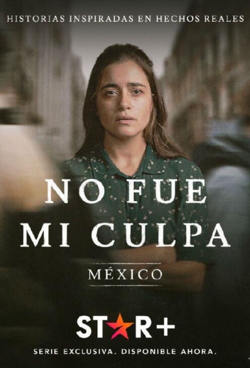 不是我的错：墨西哥