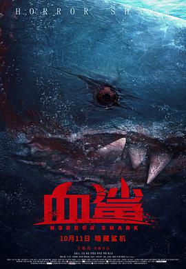血鲨1海报图片