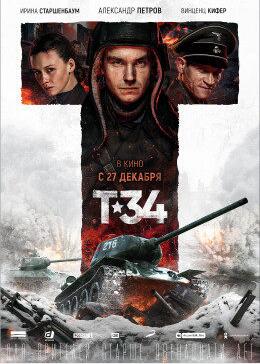 猎杀T34海报图片