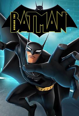 当心蝙蝠侠 第一季手机在线免费观看