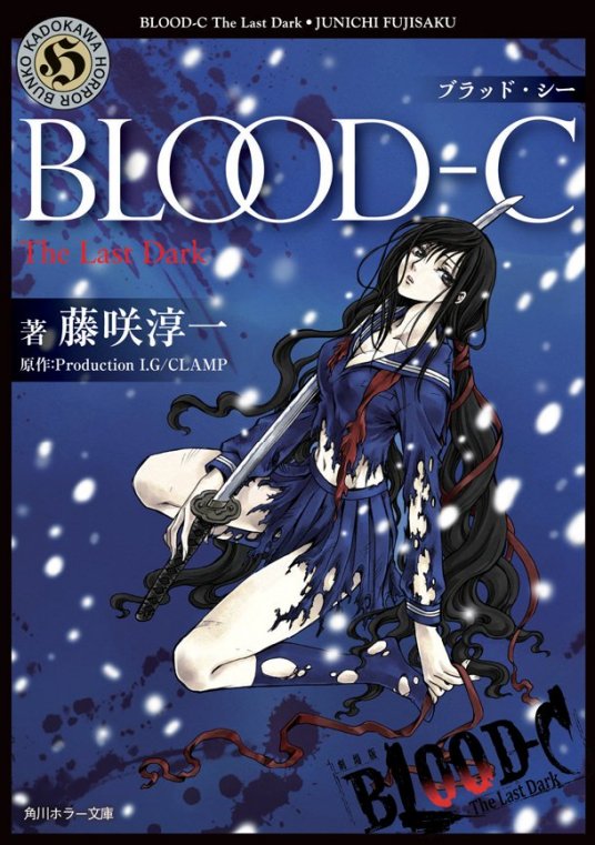 剧场版 BLOOD-C The Last Dark手机在线免费观看