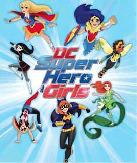 DC超级英雄美少女 第一季手机在线免费观看