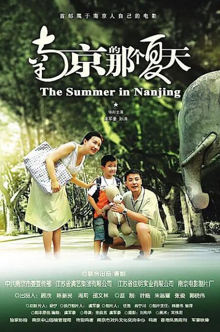 南京的那个夏天手机在线免费观看