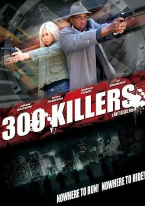 300杀手